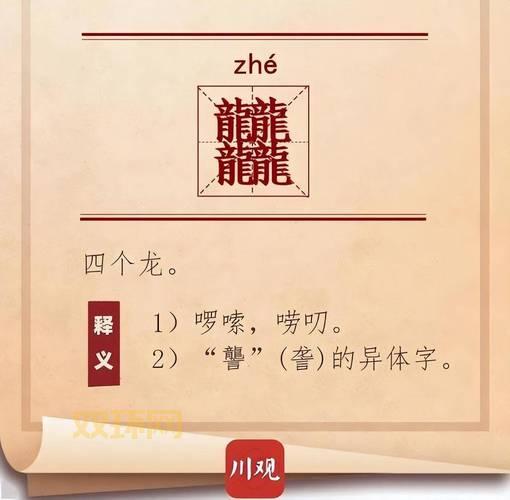 三个龙的繁体字“龘”怎么读？含义及文化解读