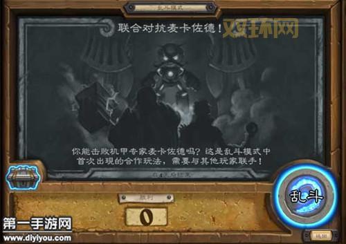 如何击败机甲专家麦卡佐德：详细任务指南