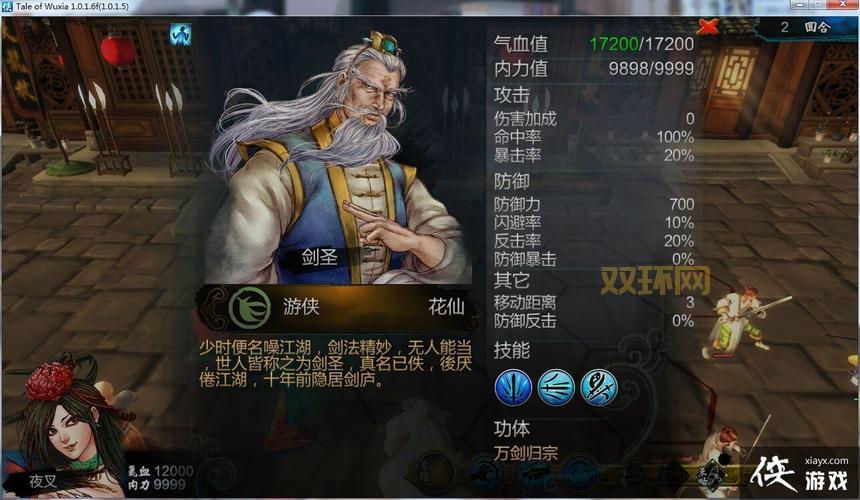 侠客风云传 剑法攻略:如何精通辟邪剑法与逍遥剑法