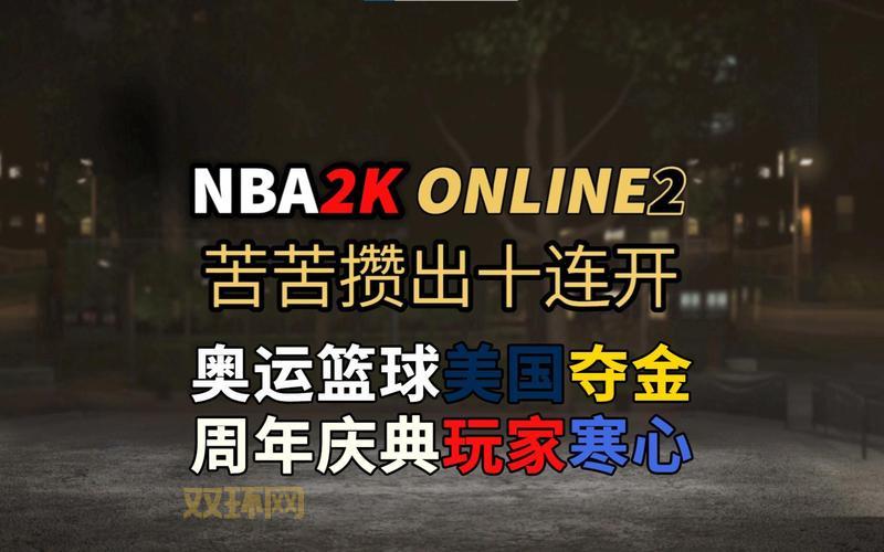 NBA 2K10生涯模式攻略：打造你的篮球传奇