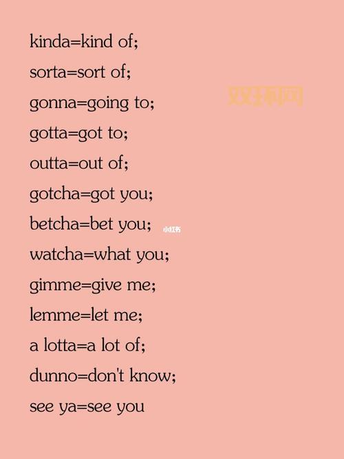 gonna是什么意思？英语口语缩写详解