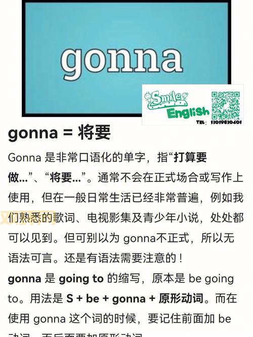 gonna是什么意思?英语口语缩写详解