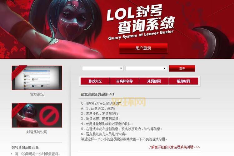 lol封号查询去哪查?这个官网能查最新封号名单!