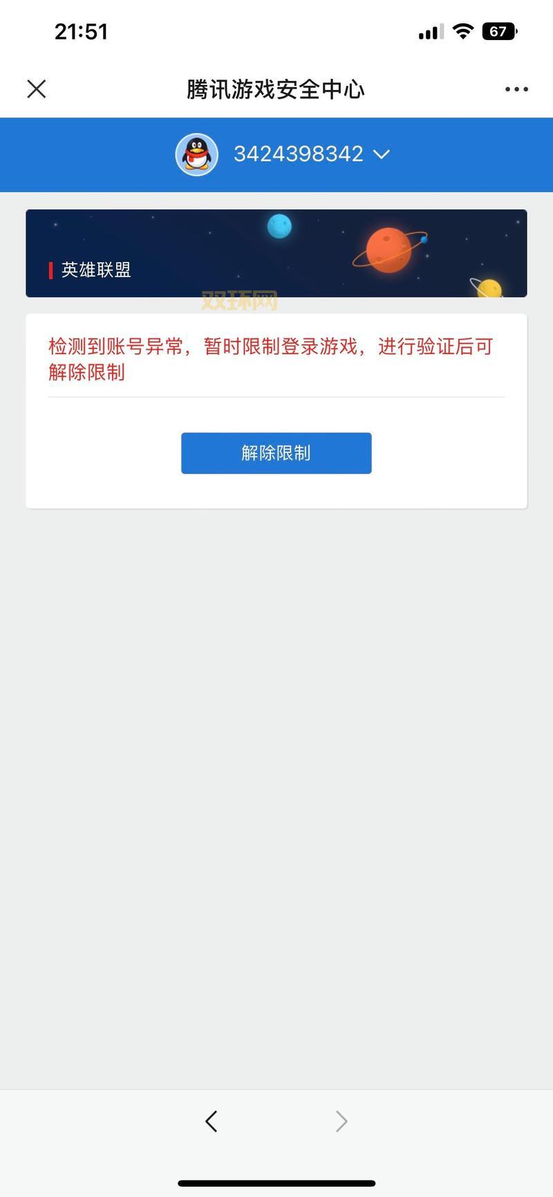 lol封号查询去哪查?这个官网能查最新封号名单!