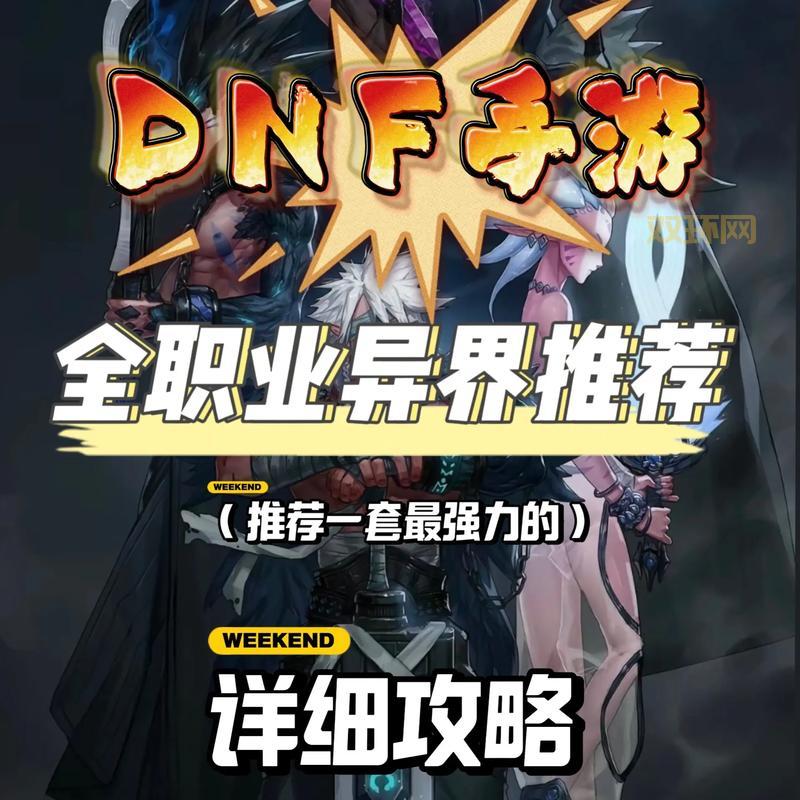 dnf70版本异界套最强职业排行，这几个职业刷图超快！