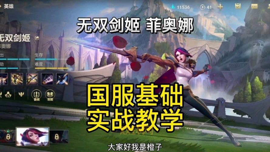 英雄联盟菲奥娜新手训练营：剑姬连招技巧教学！