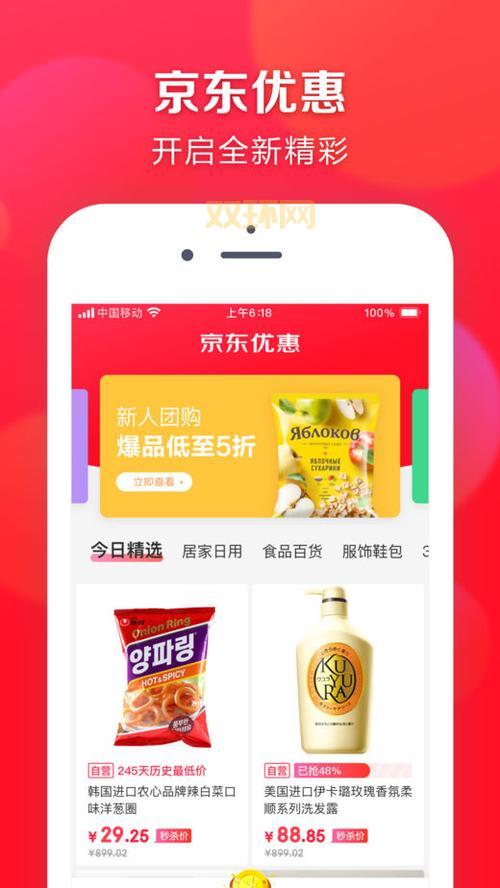 京东极速版免费版优惠活动,正品低价轻松拿