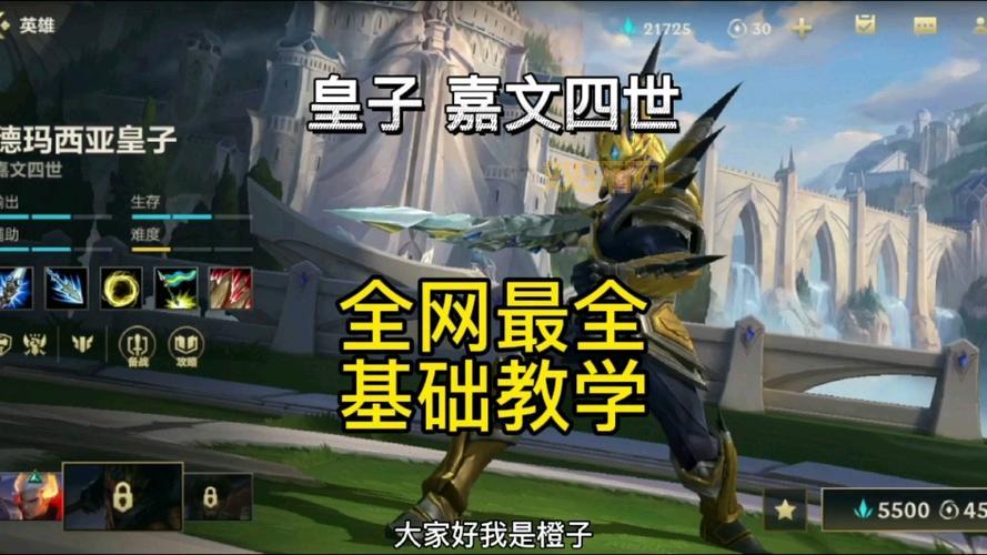 S11嘉文四世皇子出装顺序推荐，学会轻松上王者