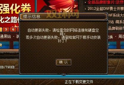 dnf官网补丁更新失败怎么办?几个方法帮你解决!