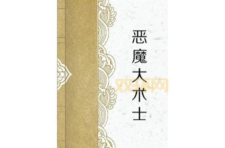 怀旧服恶魔术士输出手法攻略,小白也能看懂的教学