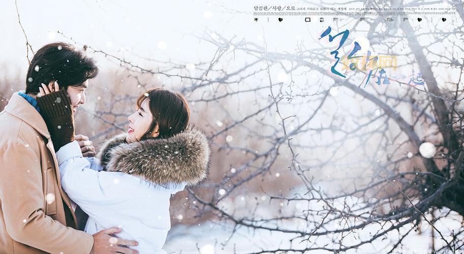 乐动达人之冬季恋歌：感受浪漫冬季旋律