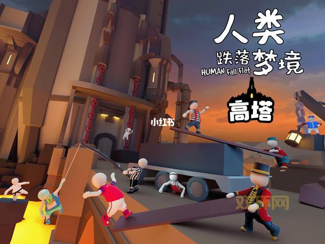 人类跌落梦境攻略：新手快速通关技巧分享