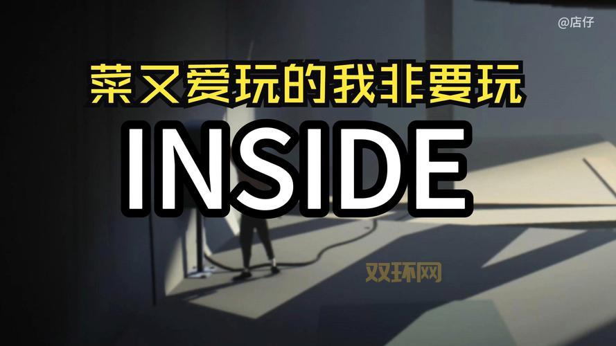 Inside游戏评测:揭秘Playdead的黑暗冒险魅力