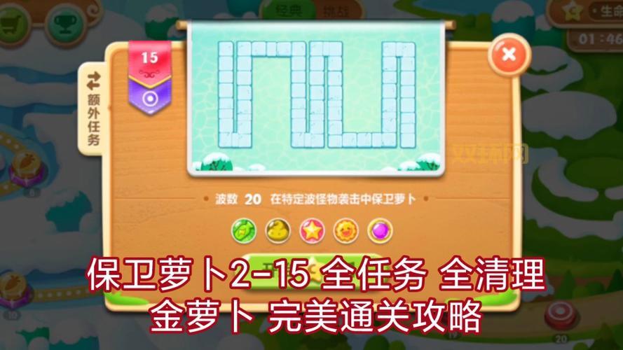 保卫萝卜挑战9图解法攻略，手把手教你通关！