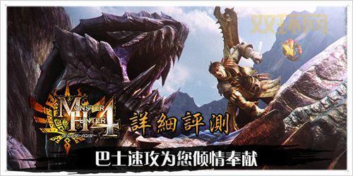 怪物猎人4怎么玩?揭秘3DS平台的经典狩猎体验