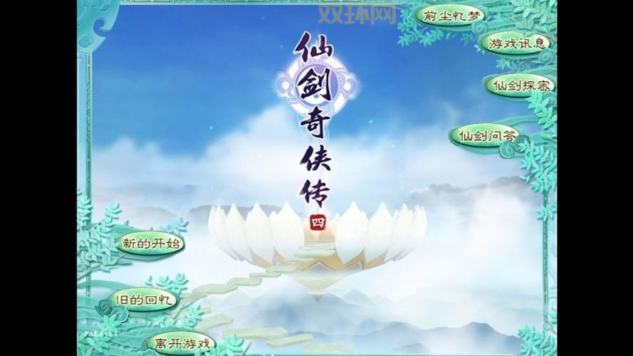 仙剑4破解版哪里有资源?老玩家教你找下载链接!