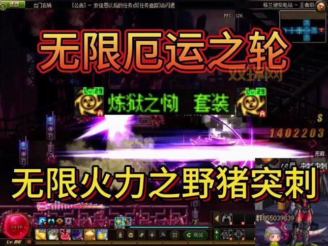 dnf60版本野猪套哪里爆?手把手教你刷齐套装!