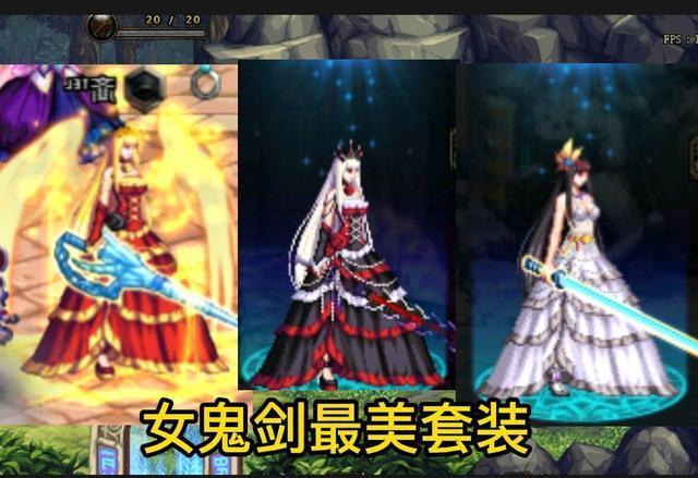 DNF女鬼剑内裤时装哪个好看？玩家推荐这几款！