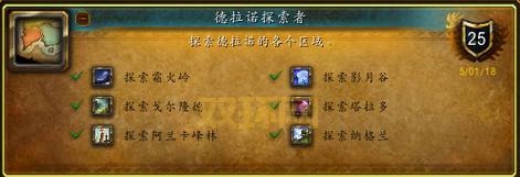 德拉诺飞行解锁全攻略：从成就到飞天魔龙一网打尽