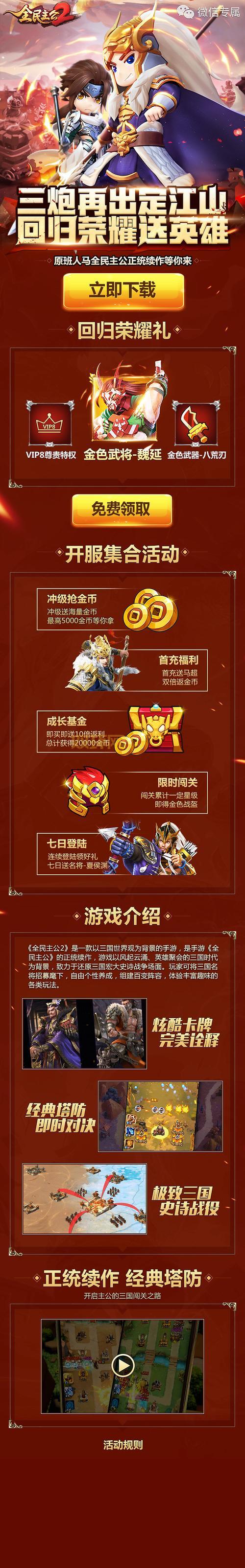 想玩全民主公H5?官方网站、游戏中心、用户中心一站式服务!