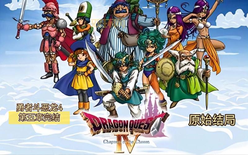 勇者斗恶龙4第五章超详细攻略,萌新也能轻松过!