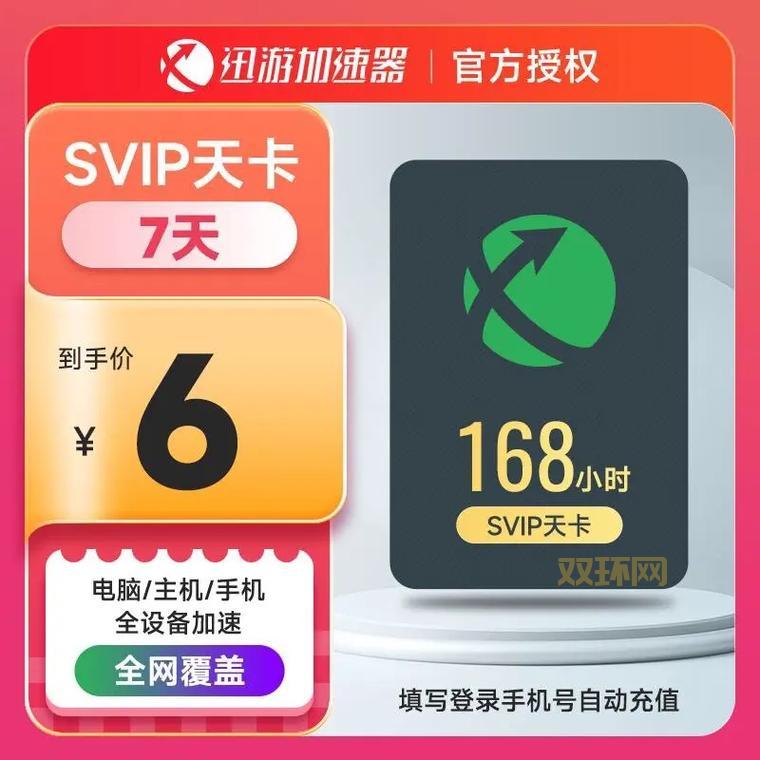 迅游加速器无限试用是真的吗？真相揭秘！
