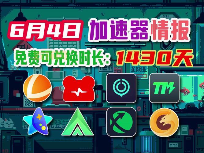 迅游加速器无限试用是真的吗？真相揭秘！