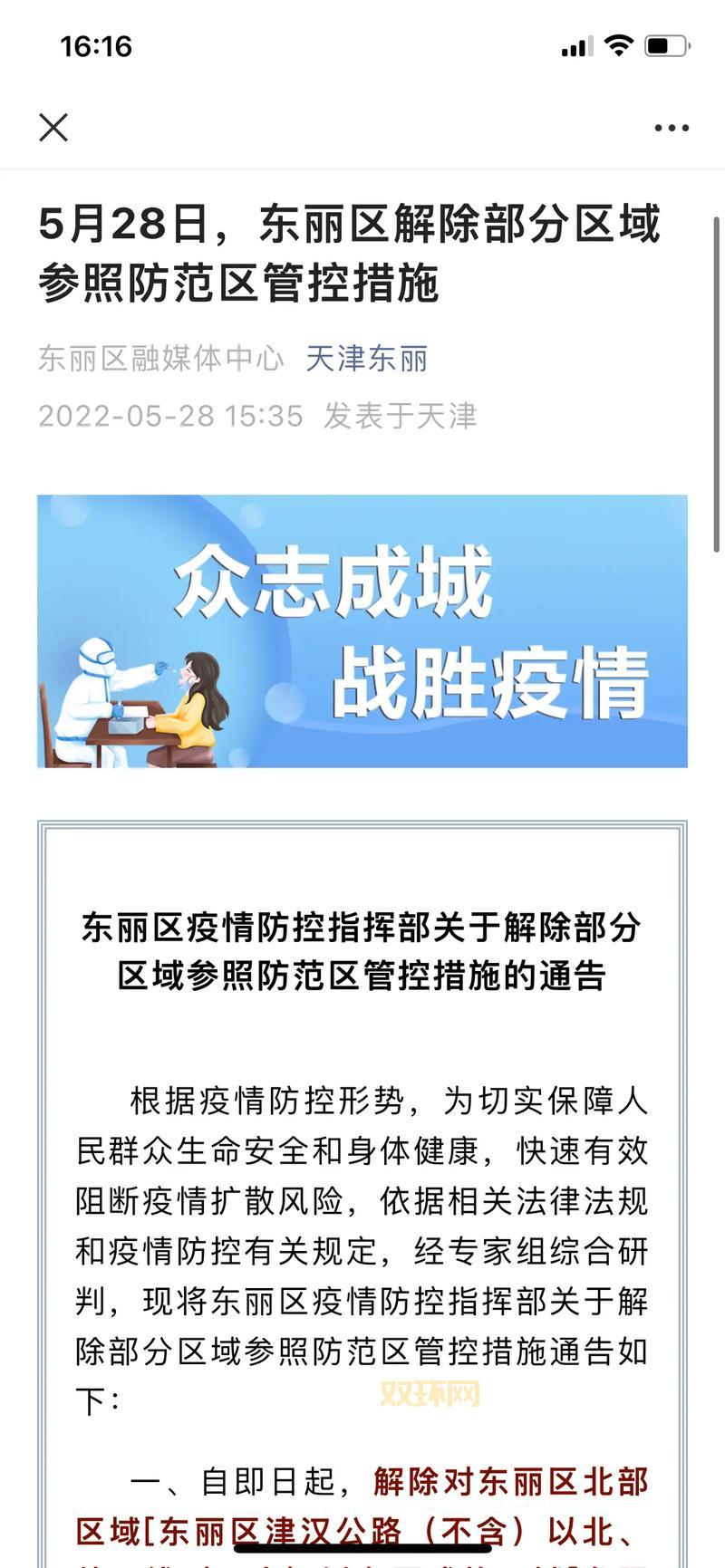 天津全部解封啦？是真的吗？最新消息来了！