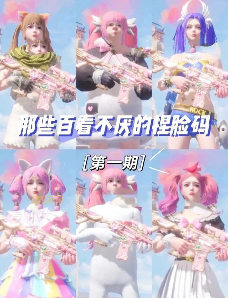 吃鸡捏脸代码可爱女生专用，让你萌翻全场