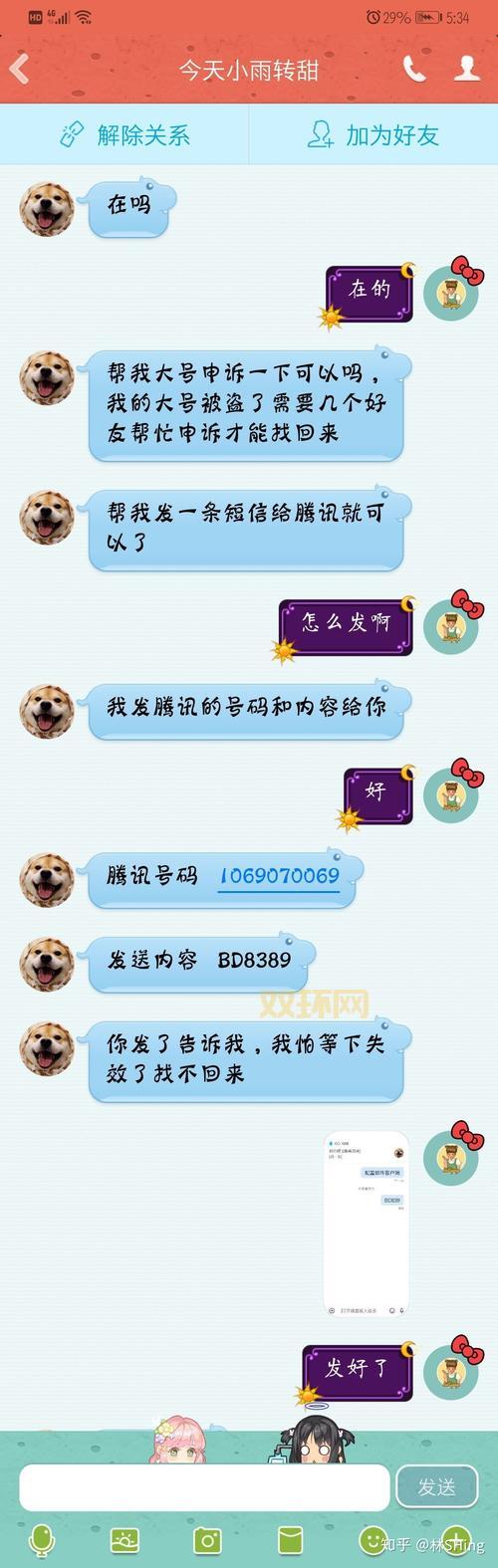 QQ粘虫病毒是什么?如何防范QQ盗号木马