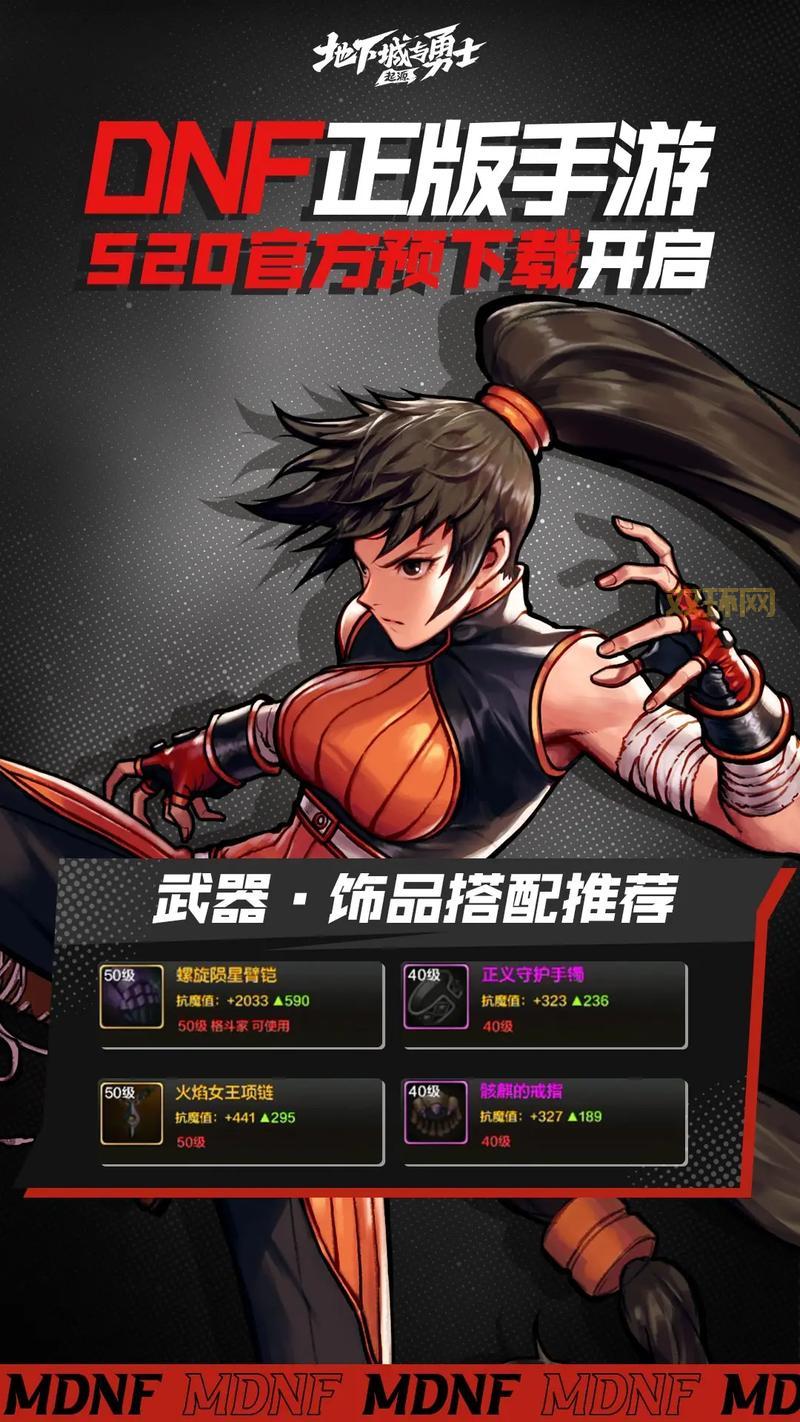 揭秘手机版DNF叫什么，附带下载安装教程！