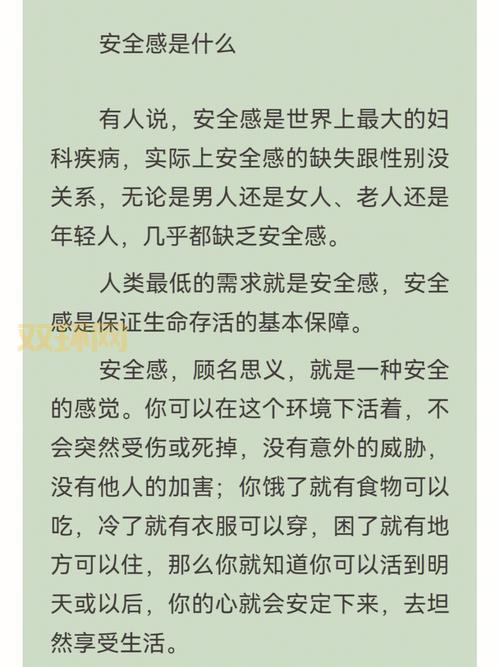 什么叫安全感？理解并满足内心的安全需求