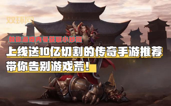 传奇单职业手游切割是真的吗?爆率高不高看完就懂!