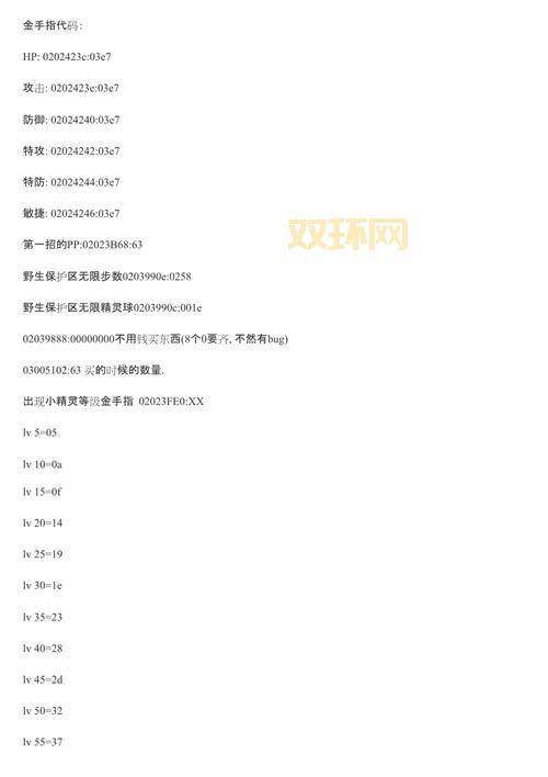 口袋妖怪钻石金手指经验代码大全，助你轻松通关！