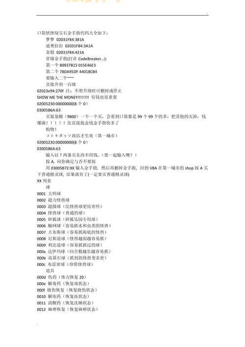 口袋妖怪钻石金手指经验代码大全，助你轻松通关！