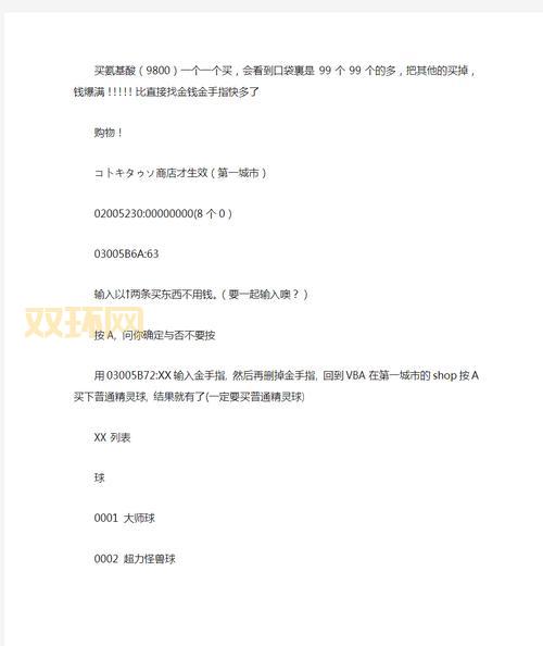 口袋妖怪钻石金手指经验代码大全，助你轻松通关！