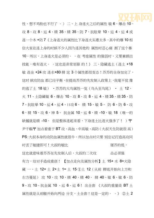 古剑奇谭2最强星蕴加点攻略，这样加点伤害爆炸！
