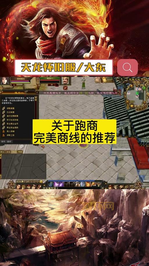 天龙八部跑商技巧分享，新手必看少走弯路！