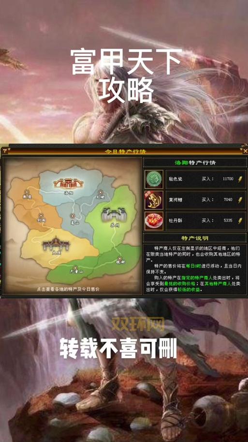 天龙八部跑商技巧分享,新手必看少走弯路!