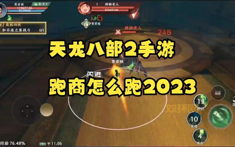 天龙八部跑商技巧分享,新手必看少走弯路!