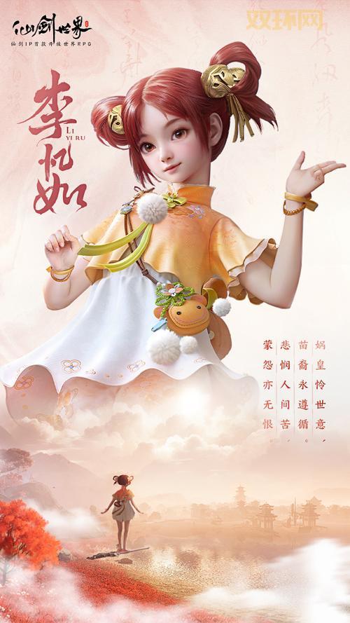 仙剑李忆如:女娲后裔的灵力传奇