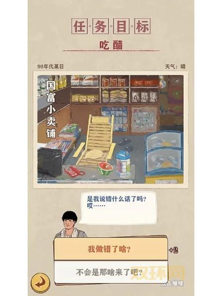 吃醋大作战游戏攻略：如何成为吃醋高手？