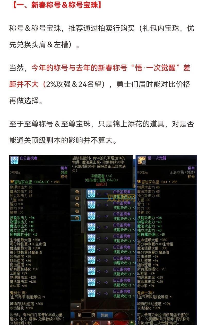 DNF可交易称号宝珠大全,阿加雷斯宝珠真的那么强吗