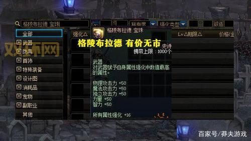 DNF可交易称号宝珠大全,阿加雷斯宝珠真的那么强吗