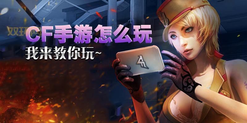 体验版穿越火线怎么下载?手把手教你安装!