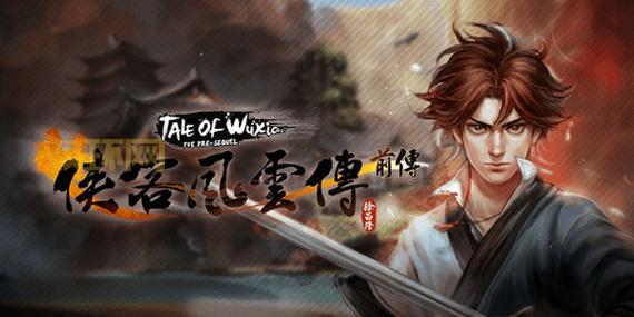 侠客风云传成都浪触发不了怎么办?这几个方法帮你解决!