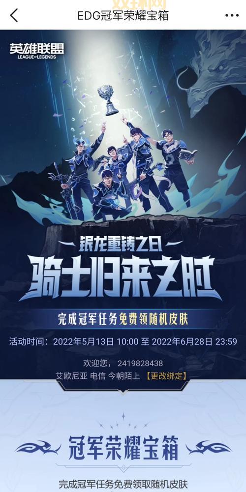 EDG冠军永久皮肤宝箱什么时候出?最新消息都在这!