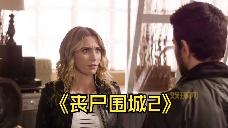 丧尸围城2补丁完整安装指南与常见问题解答