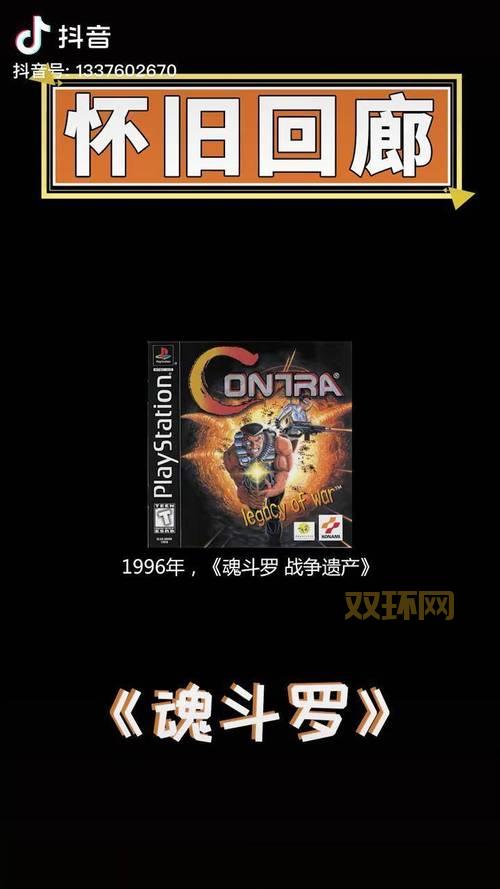 单机游戏魂斗罗秘籍大全，无限生命无敌通关！