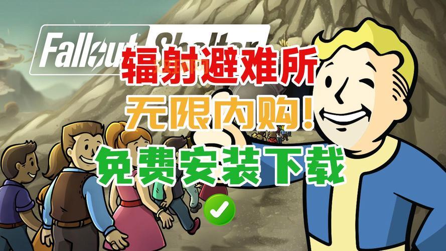 辐射避难所续集上线:体验全新冒险与经典角色邂逅